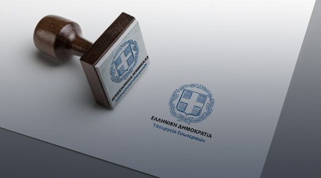 Ανοίγει εκ νέου η πλατφόρμα υποβολής αιτήσεων για τις εξετάσεις απόκτησης Πιστοποιητικού Επάρκειας Γνώσεων για Πολιτογράφηση για τη Θεσσαλία