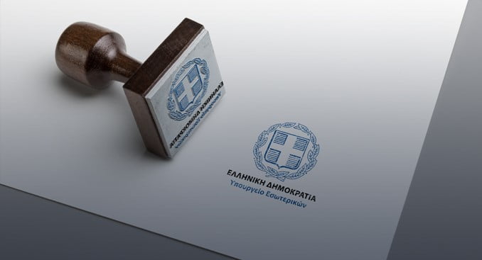Ανοίγει εκ νέου η πλατφόρμα υποβολής αιτήσεων για τις εξετάσεις απόκτησης Πιστοποιητικού Επάρκειας Γνώσεων για Πολιτογράφηση για τη Θεσσαλία